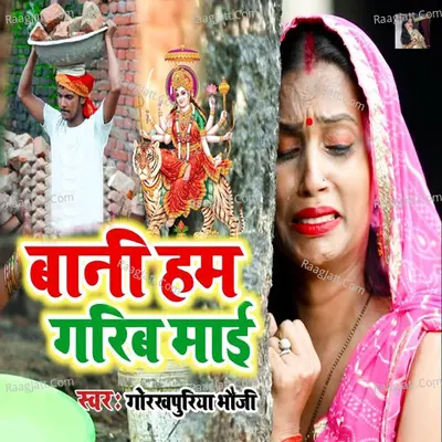 Bani Ham Garib Maai