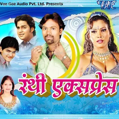 Ranthi Express - Sakal Balamua