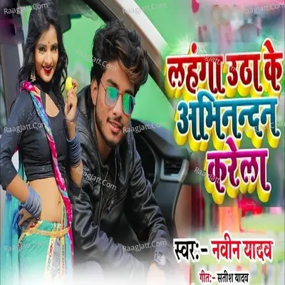 Lahanga Utha Ke Abhinandan Karela Cover