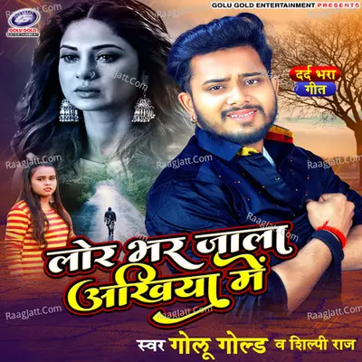 Lor Bhar Jala Akhiya Me Cover