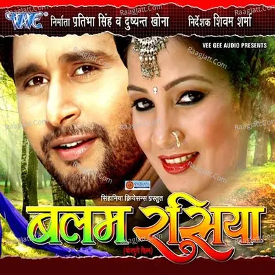 Balam Rasiya Poster