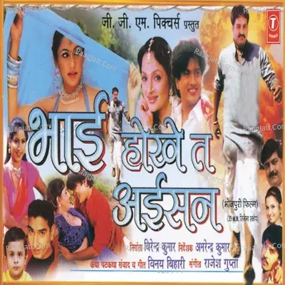 Bhai Hokhe Ta Aisan - Kalpana