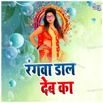 Rangwa Dal Deba Ka Cover