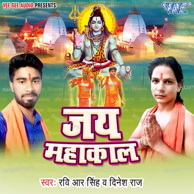 Jay Mahakal Poster
