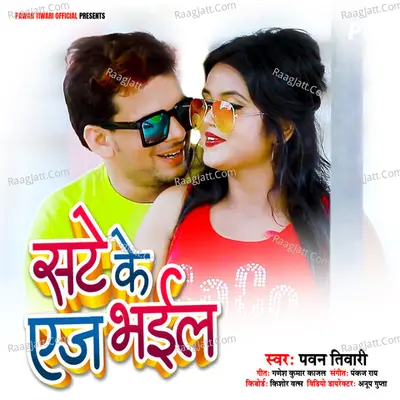 Sate Ke Age Bhail Cover