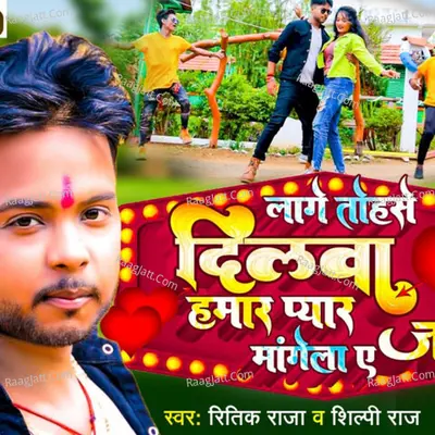 Lage Tohse Dilwa Hamar Pyar Cover