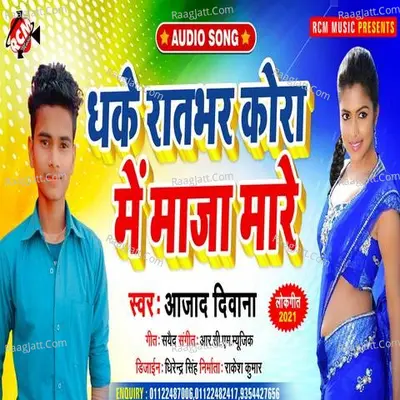 Dhake rat bhar kora me maja mare Poster
