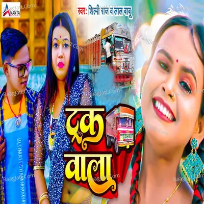 Truck Wala Cover