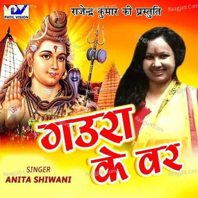Gaura Ke Var - Anita Shivani