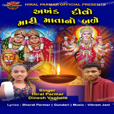 Akhand Divo Mari Mata No Bade