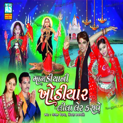 Khodiyar Maa Lila Ler Karave (Collection of Khodiyar Ma Garba) Poster