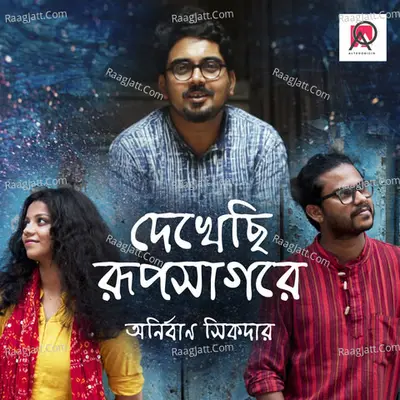 Dekhechi Rupsagore Cover