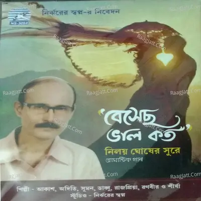 Besecho Valo Kato Poster