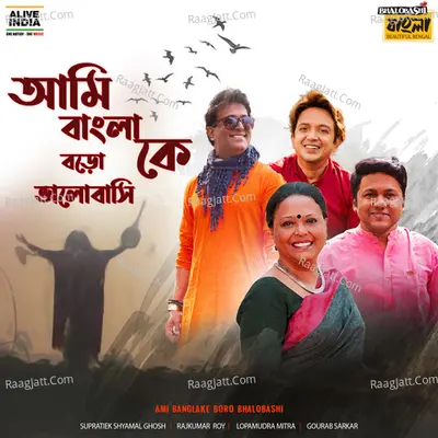 Ami Bangla Ke Boro Bhalobashi Cover