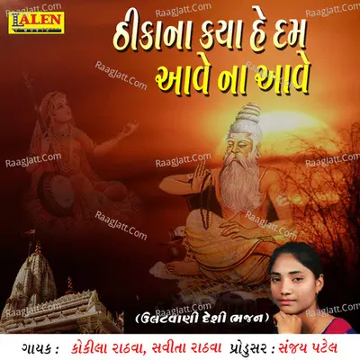 Thikana Kya He Dam Aave Na Aave Cover