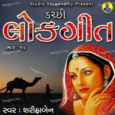 Kutchi Lookgeet Pt.15 Poster