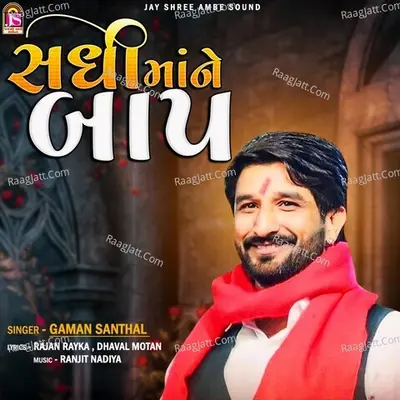 Sadhimaane Bap Cover