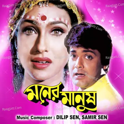 Moner Manush - Dilip Sen
