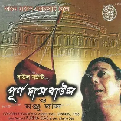 Baul Samrat Purna Das And Manju Das Poster