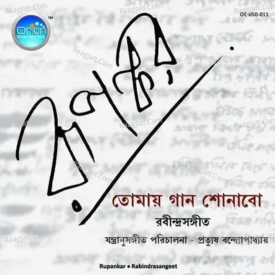 Tomaye Gaan Shonabo Poster