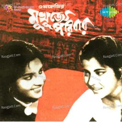Mukhujee Paribar - Nirmal Mishra