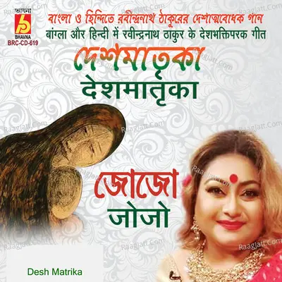 Desh Matrika - 