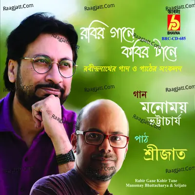 Rabir Gane Kobir Tane - Manomay Bhattacharya