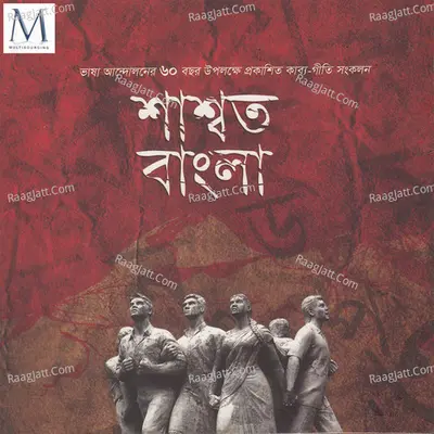 Shashwato Bangla Poster