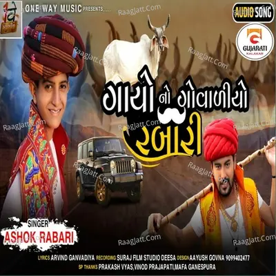 Gayo No Govaniyo Rabari Cover