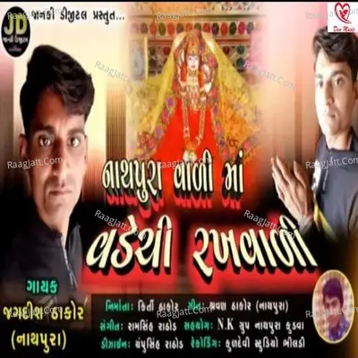 Nathupura Vali Ma Vadechi Rakhwali Cover