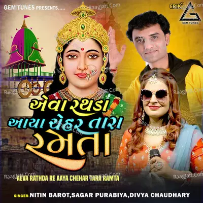 Aeva Rathda Re Aaya Chehar Tara Ramta Cover
