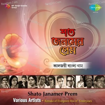 Remake Of Evergreen Hits Of Yesteryears - Various Artist