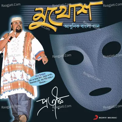Mukhosh - Pratik Chowdhury