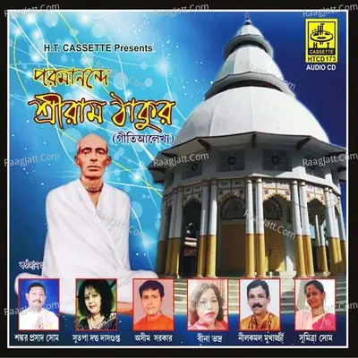Poromanande Sree RamThakur Poster