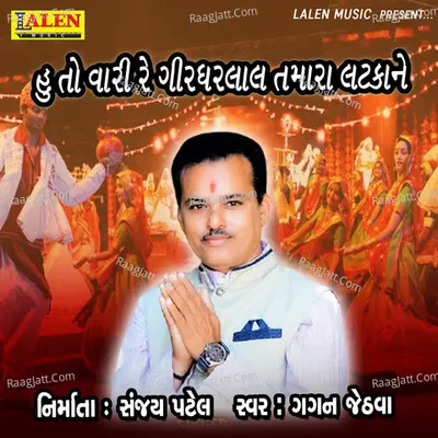 Hu to Vari Re Girdharlal tamara latkane Cover