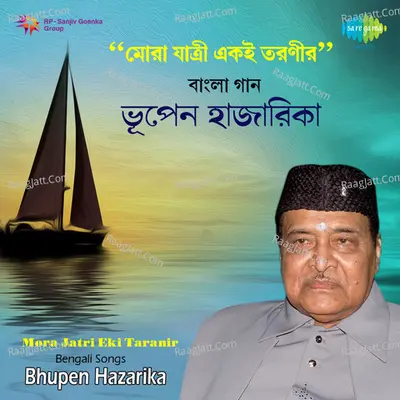Mora Jatri Eki Taranir - Bhupen Hazarika - Ruma Guha Thakurta