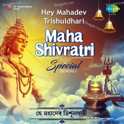 Hey Mahadev Trishuldhari - Maha Shivratri Special - Asha Bhosle