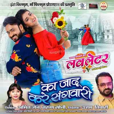 Ka Jadu Kare Sangwari (From "Love Letter") Cover
