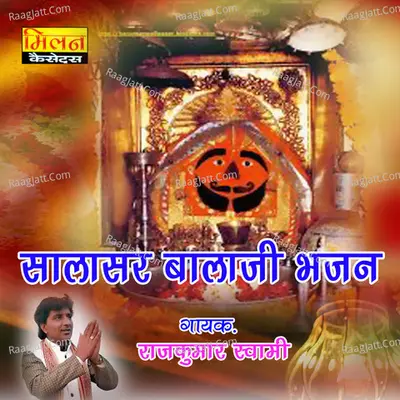 Salasar Balaji Bhajan - Rajkumar Swami