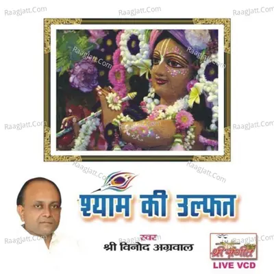Shyam Ki Ulfat - Vinod Aggarwal