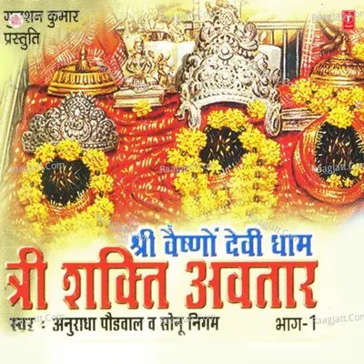 Tri Shakti Avtar Part-1 - Sonu Nigam