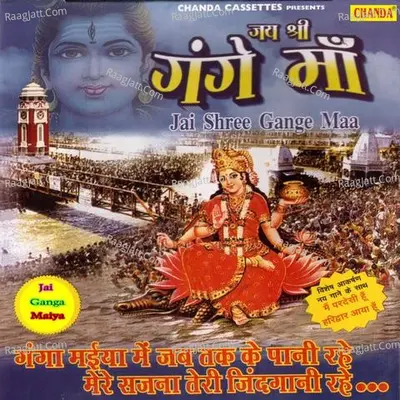 Jai Shree Gange Maiya - Vandana Vajpayee