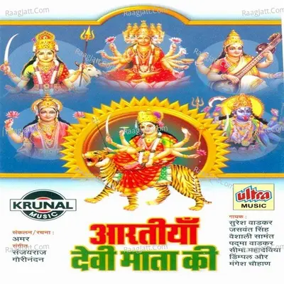 Aartiya Devi Mata Ki Poster