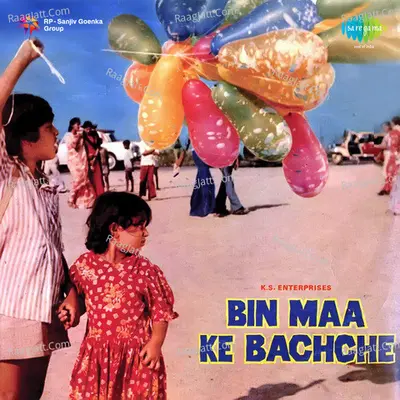 Bin Maa Ke Bachche - Pushpa Pagdhare