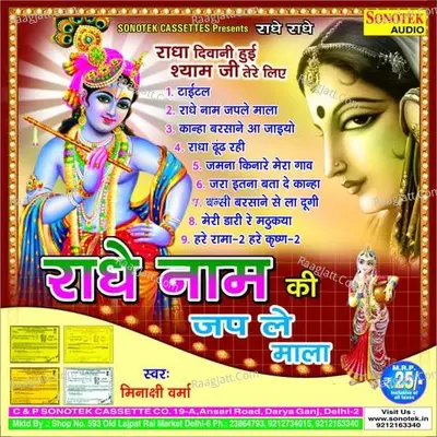 Radha Naam Ki Jap Le Tu Mala Poster