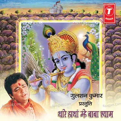 Thare Haathaan Mhe Baba Shyam - LAKHBIR SINGH LAKKHA