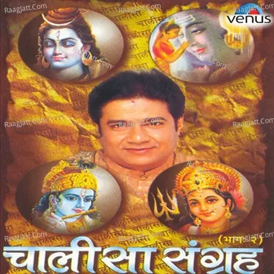 Chalisa Sangrah- Vol- 2 Poster
