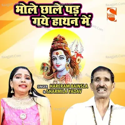 Bhole Chaale Pad Gaye Hathan Main Cover