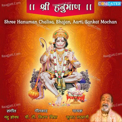 Shree Hanuman - Kumar Lakhani