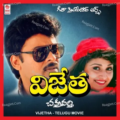 Vijetha - S. Janaki